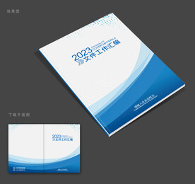 文件汇编封面