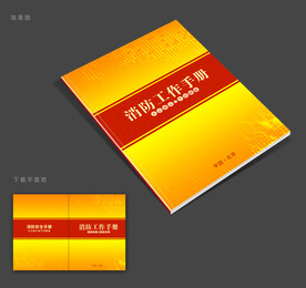 消防封面