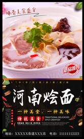 烩面
