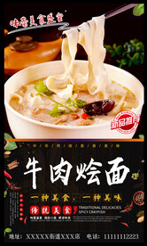 牛肉烩面