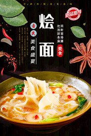 烩面