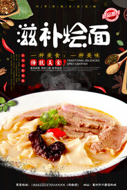 滋补烩面