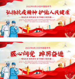 中国医师节