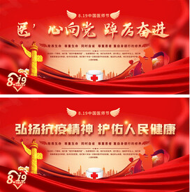 中国医师节