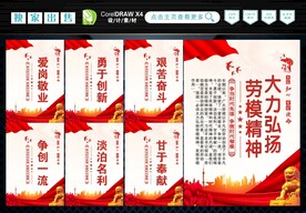 弘扬劳模精神