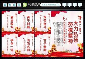 弘扬劳模精神