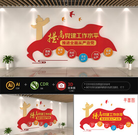 从严治党文化墙图片