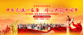 民族团结
