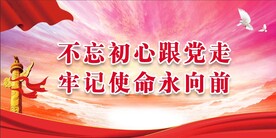 党建背景