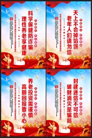 养老诈骗