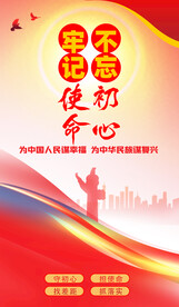 不忘初心