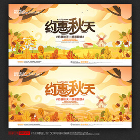秋天海报