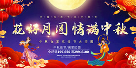 中秋节