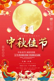 中秋海报