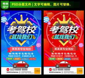 考驾照找我们