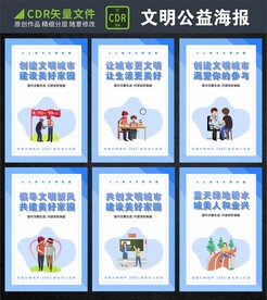 创建文明城市海报
