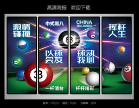 桌球展板
