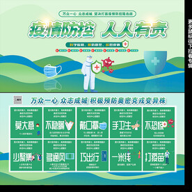开学防疫