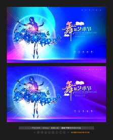 舞蹈艺术节
