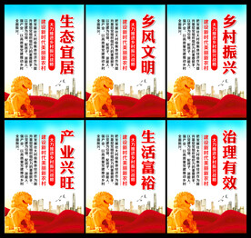 乡村振兴战略