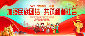 民族团结