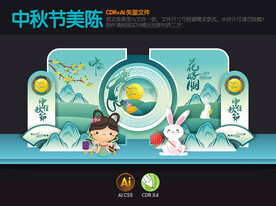 中秋节布置