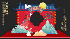 中秋拍照框