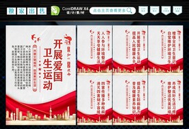爱国卫生运动图片