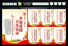 爱国卫生运动