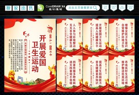 爱国卫生运动