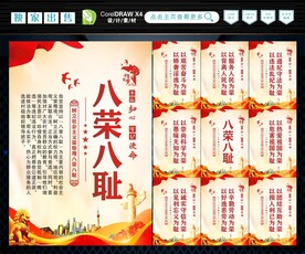 八荣 八耻