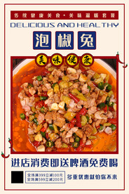 泡椒兔