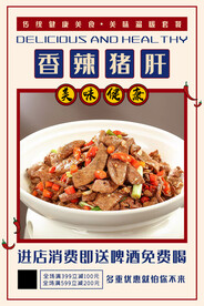 香辣猪肝