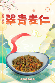 翠青麦仁