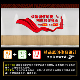 依法诚信纳税 构建和谐社会