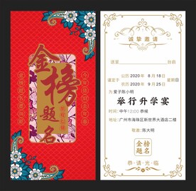  升学宴会请柬
