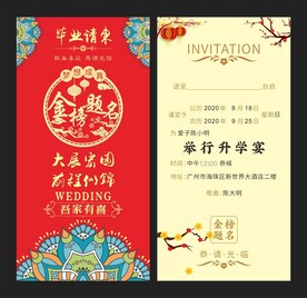 升学宴邀请函