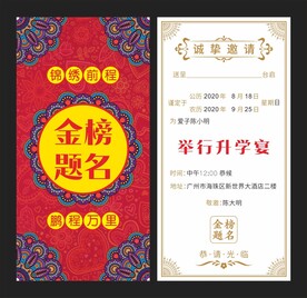 升学宴邀请函