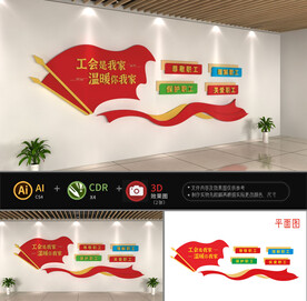 工会楼道文化墙图片