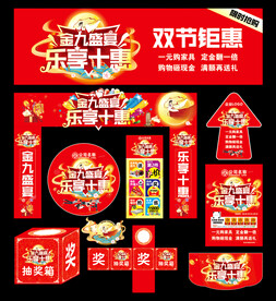 中秋国庆