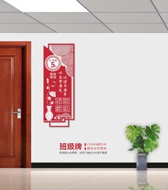 校园班级牌