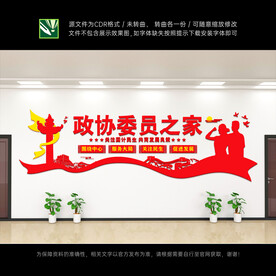 政协文化墙