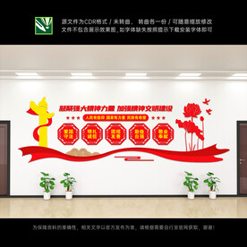 精神文明建设