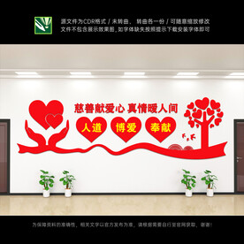 慈善文化墙