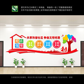 文明社区