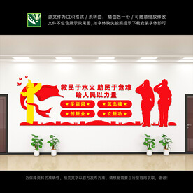 消防文化墙