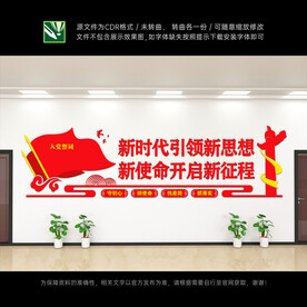 党建文化墙