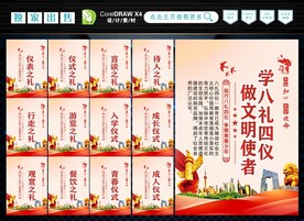 八礼四仪