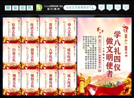 八礼四仪
