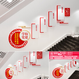 学校党建